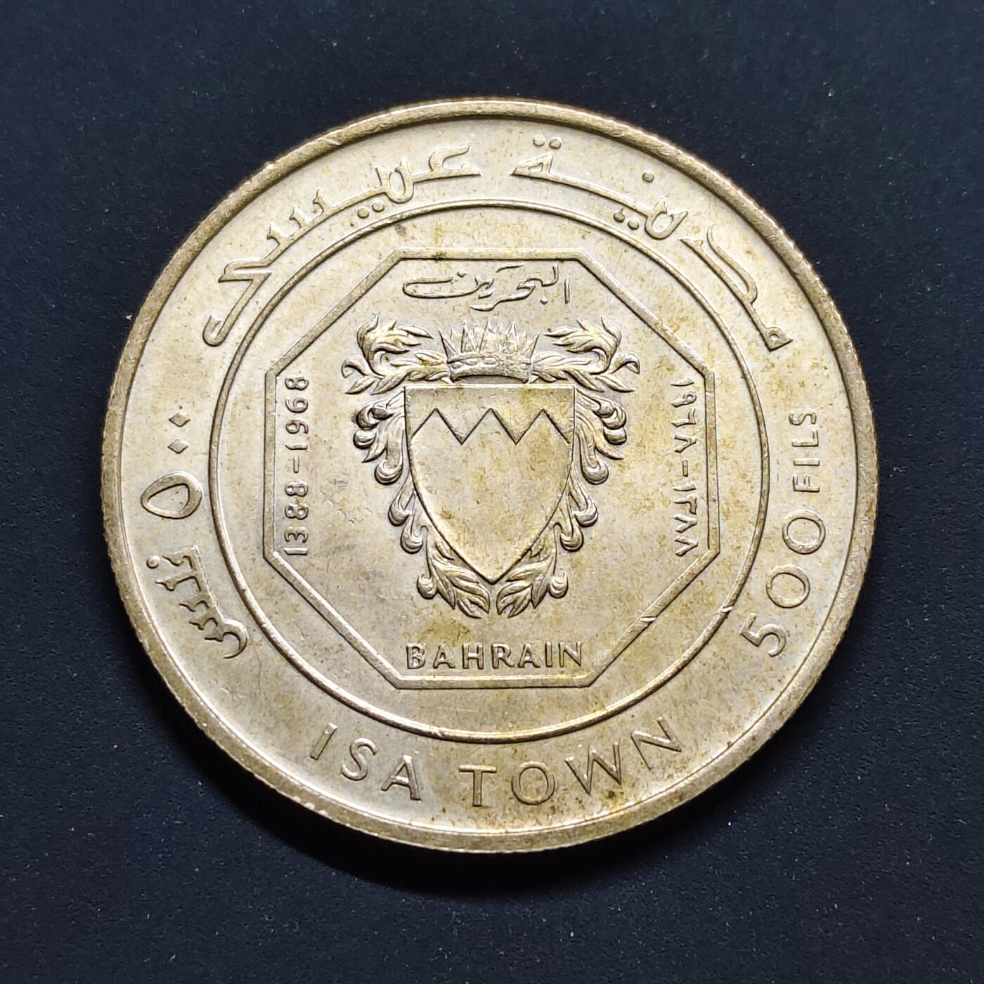 【全场包邮】纯粹捡漏拍497场-持续更新中 巴林1968年500菲尔伊萨镇纪念大银币【35.2毫米18.3克80%】