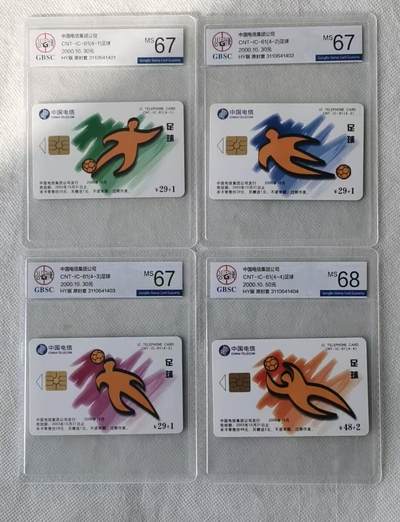 【琪哥网】评级磁卡综合场(124） - 【公博67-68】IC卡足球