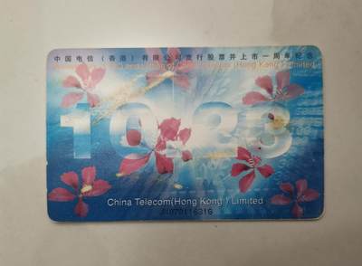 流金岁月•腊八八宝集锦集粹 - 1998年《中国电信（香港）有限公司发行股票并上市一周年纪念》电话卡