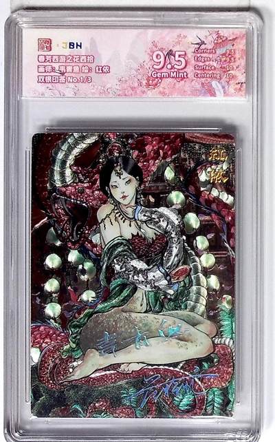 丫丫卡拍第26期（1月23日22点截拍） - 西游记主题收藏卡之花西拾 红依 画师：韦青鱼 双银印签 No.1/3