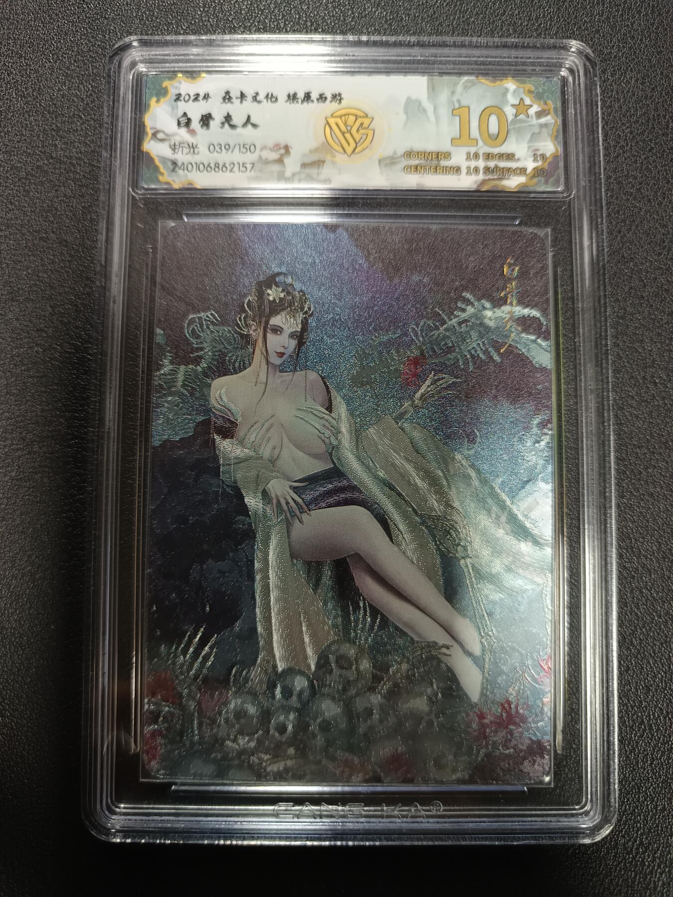 天玑星卡拍第164期《1.22周四截拍》持续收拍收评中 满赠卡需备注 焱卡文化 燎原西游 白骨夫人 折光 CCG10星