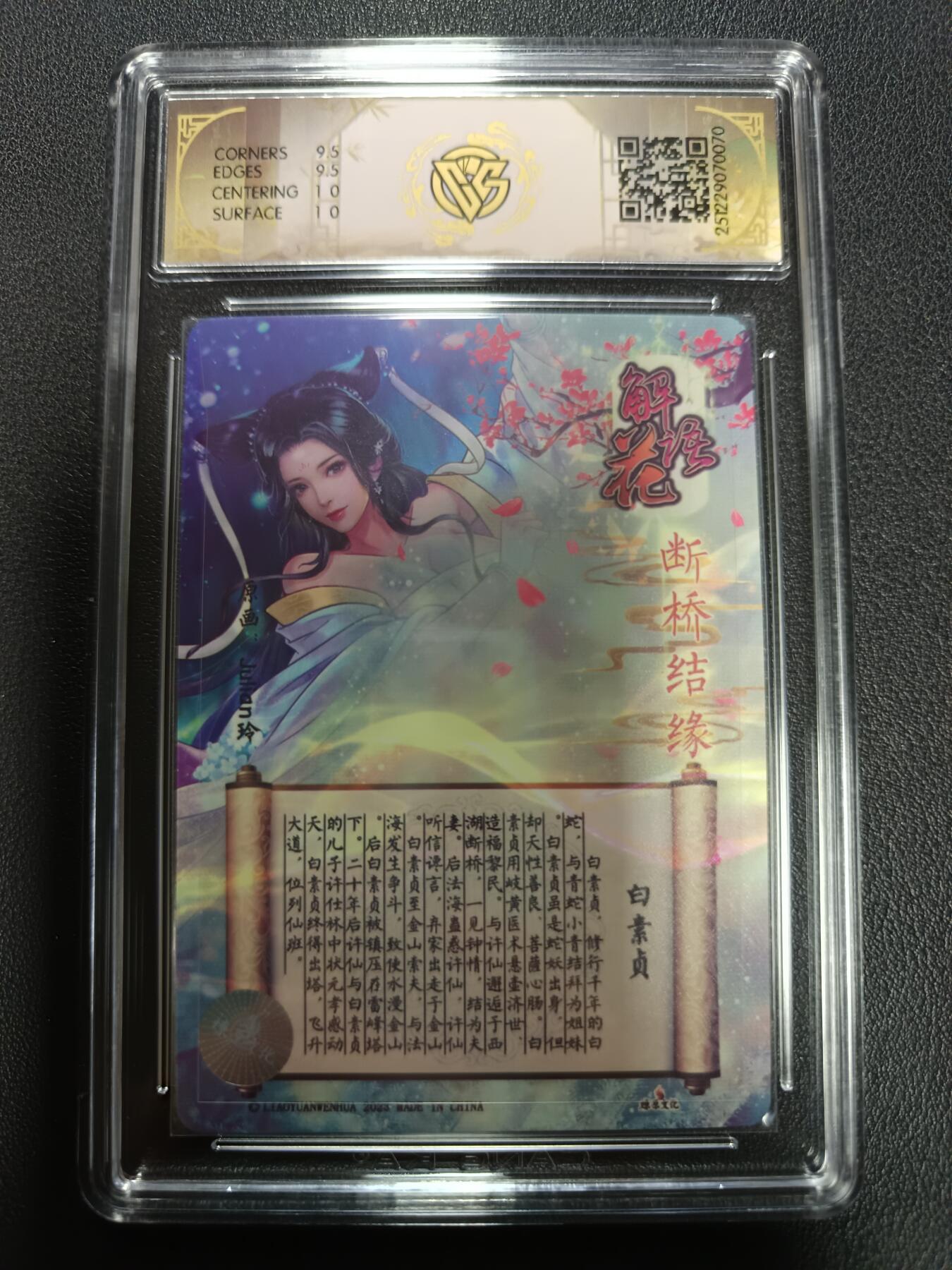 天玑星卡拍第164期《1.22周四截拍》持续收拍收评中 满赠卡需备注 【亲签卡】焱卡文化 解语花 白素贞 断桥结缘 折光（亲签版）CCG10