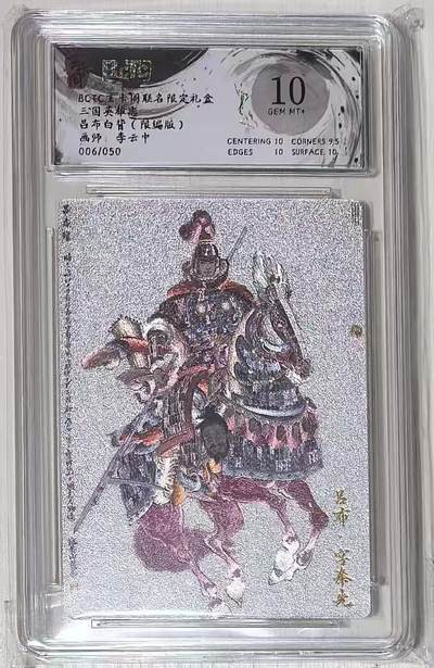 秋萤阁第43期 (1月23号周五晚上21点截拍，欢迎竞拍)  - BCTC玄卡阁三国英雄志李云中限编 吕布白背 06/50 10分