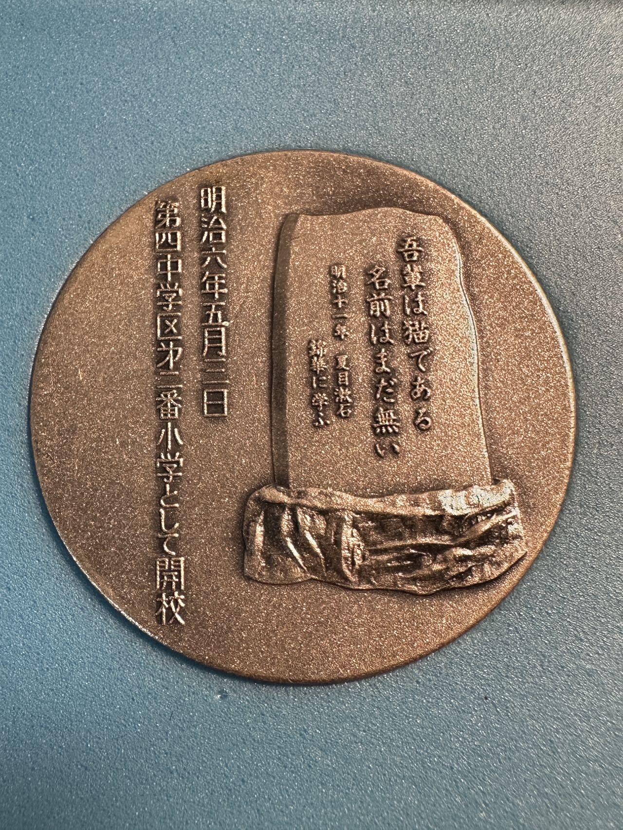 蒂克钱币-第55场 日本章 企业章拍卖 日本 夏目漱石母校 创立110周年纪念铜章 亚克力包装