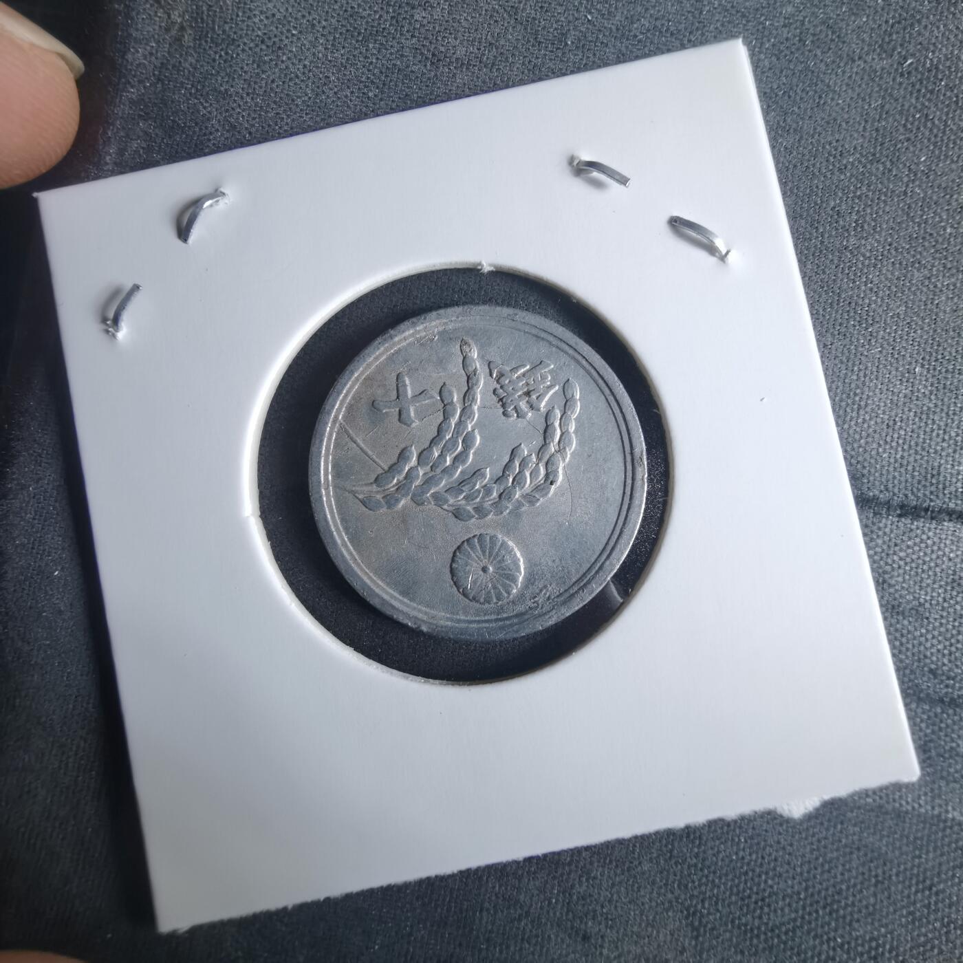 沼泽如烟--第970场 昭和二十一年十钱