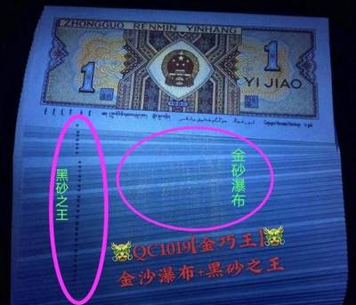 特珍稀QC1019金巧王标十一组