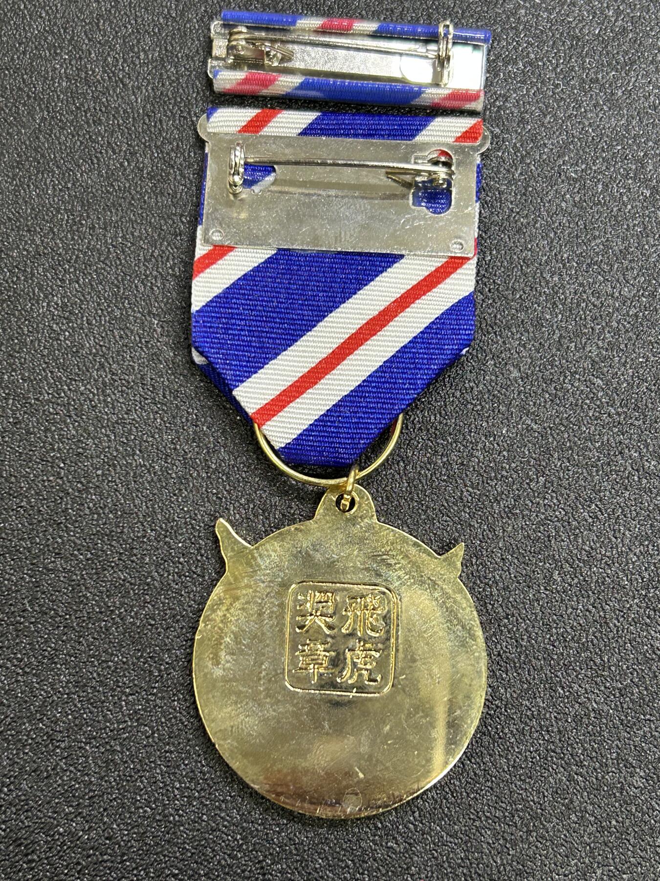 西秦中古拍卖第七十三期 民国空军飞虎奖章 带勋略 退台后版本