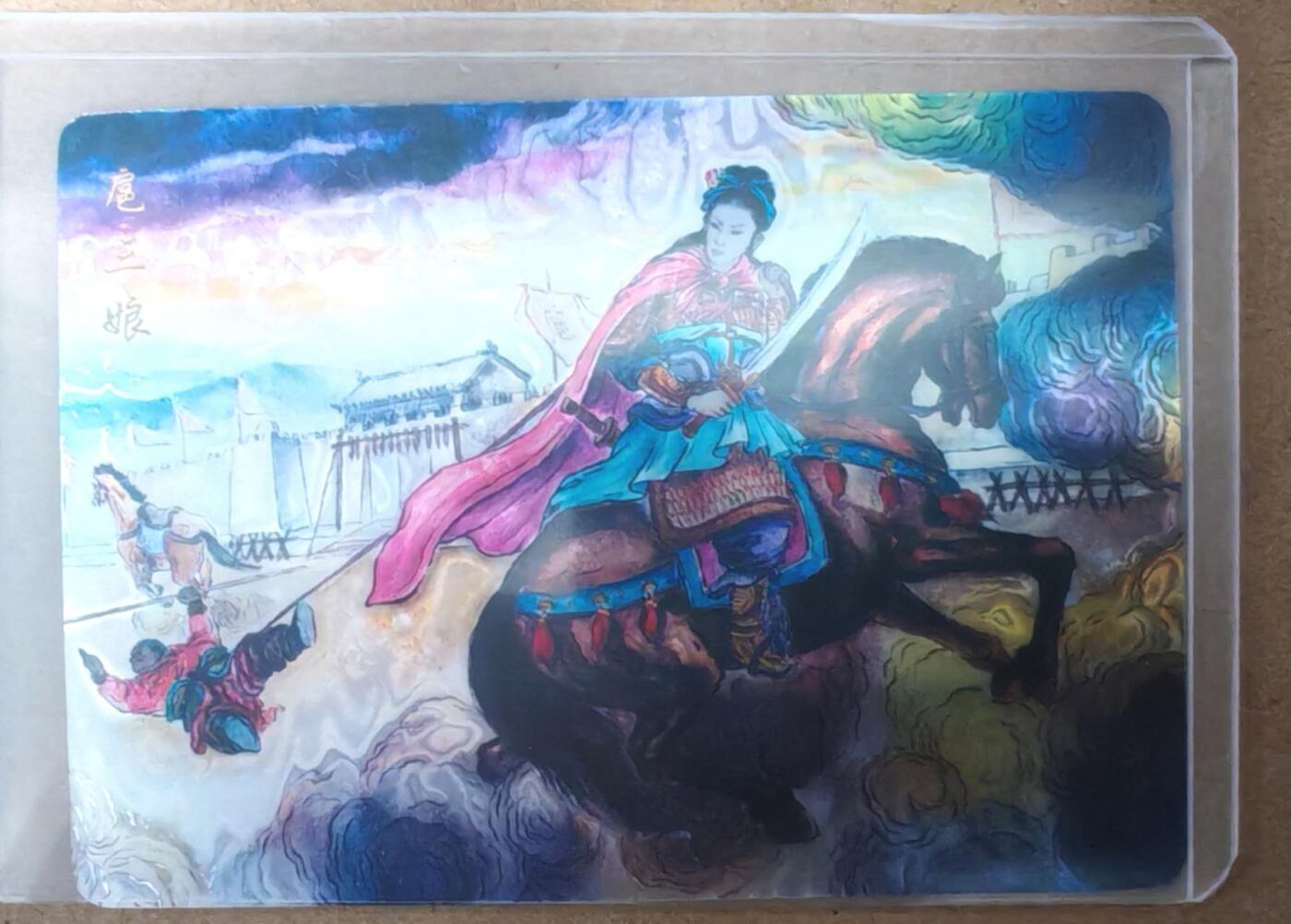 趣卡卡拍No.23期（无佣金免手续费，分享成交有奖） 【光矅】山河潮玩 侠哥 马上扈三娘 光矅