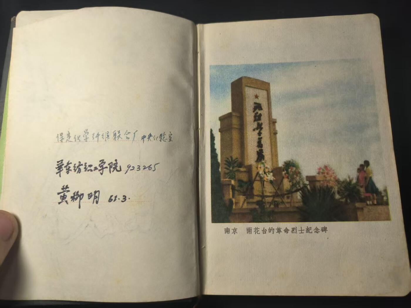 罗岚⭐爱藏⭐甄选专拍第四场-分享拍场赚佣（实体经营） 1959年江苏省先进集体先进生产者代表大会纪念册  原主系華东纺织工学会代表  整本笔记写满干货满满