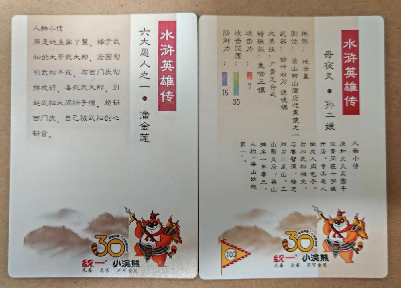 趣卡卡拍No.23期（无佣金免手续费，分享成交有奖） 【粗闪】龙耀卡牌 豪侠传 特卡 潘金莲+孙二娘粗闪