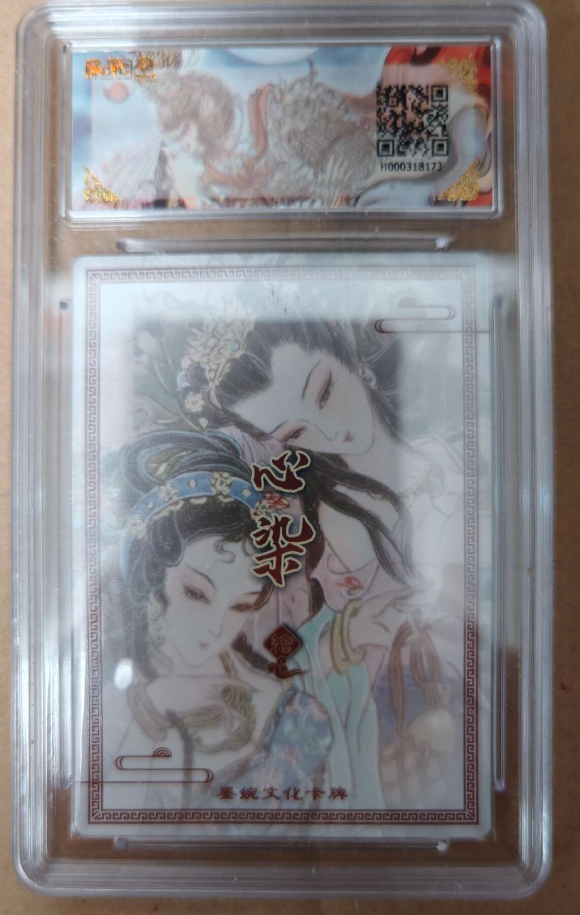 趣卡卡拍No.23期（无佣金免手续费，分享成交有奖） 【评级卡】墨婉文化 心染绘 青白蛇 粗闪评级卡