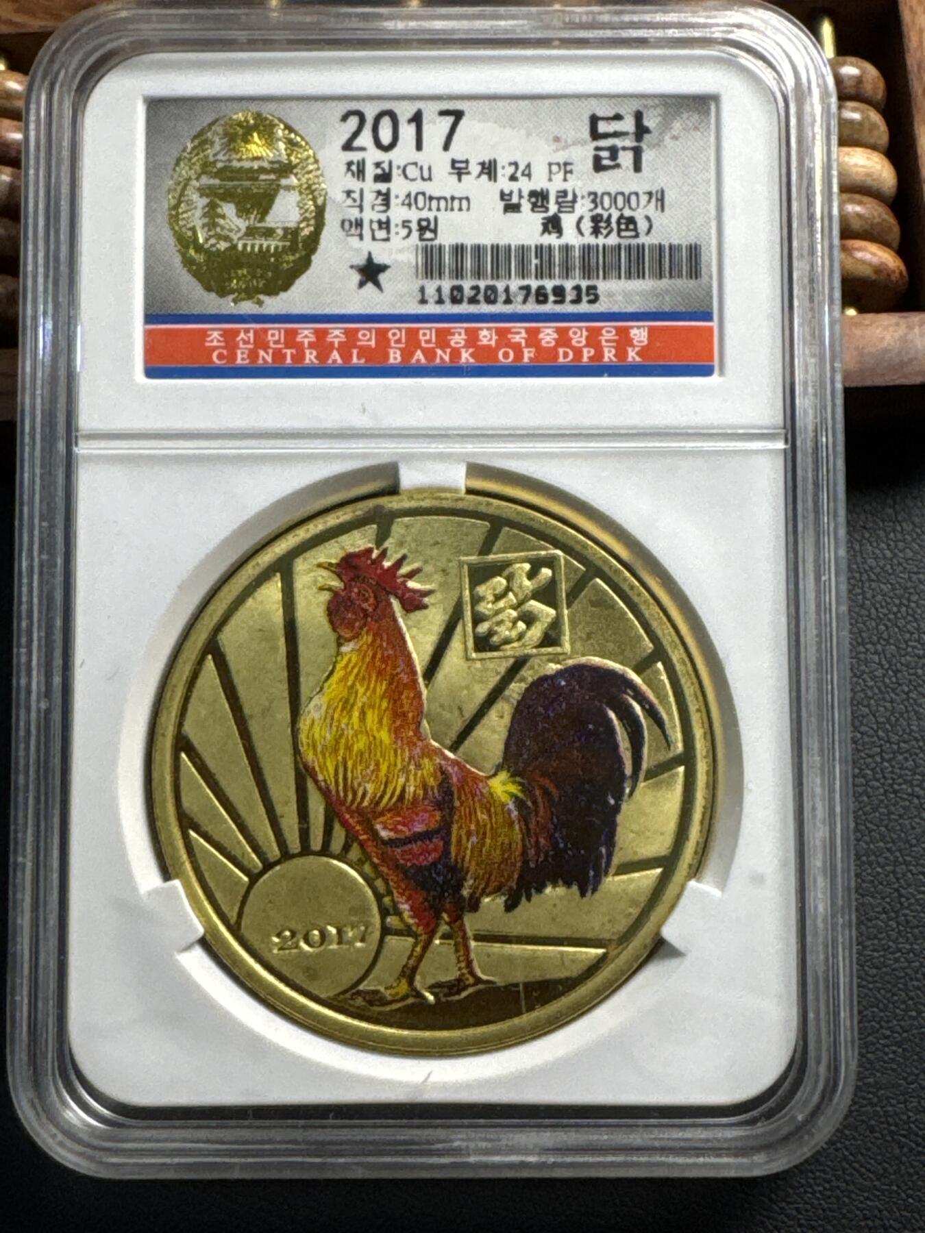 ❤️【币观天下】❤️ 第340期钱币拍卖- 2026.1.23周五晚上6点半场-长期征集拍品 朝鲜2017年鸡年彩色纪念铜币背逆错版