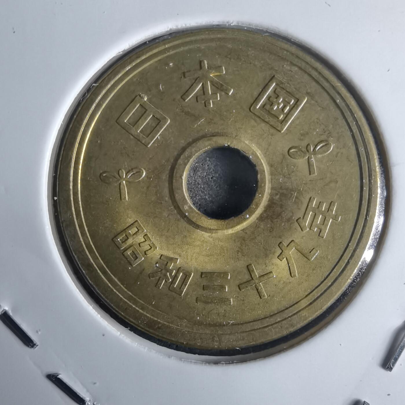 沼泽如烟--第971场 昭和三十九年五元