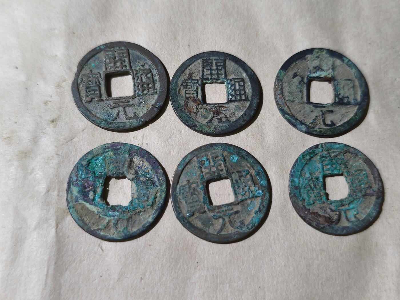 星盘开元福利专场，不直播纯纯放福利（没佣金） 第一组，六枚有一个乾元，有一些小毛病