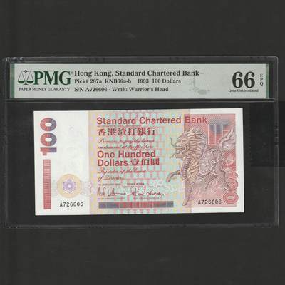 【1.26】世界纸币*第11期 - 香港渣打银行壹佰圆，PMG 66EPQ