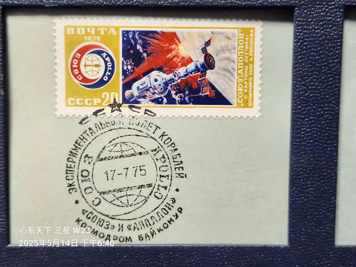 1月21号晚上8点 外国纸币自动截拍第10场 1975年美苏太空  阿波罗 联盟号太空任务