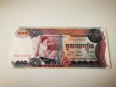 零零发流通品外国纸币拍卖 无佣金 - 柬埔寨