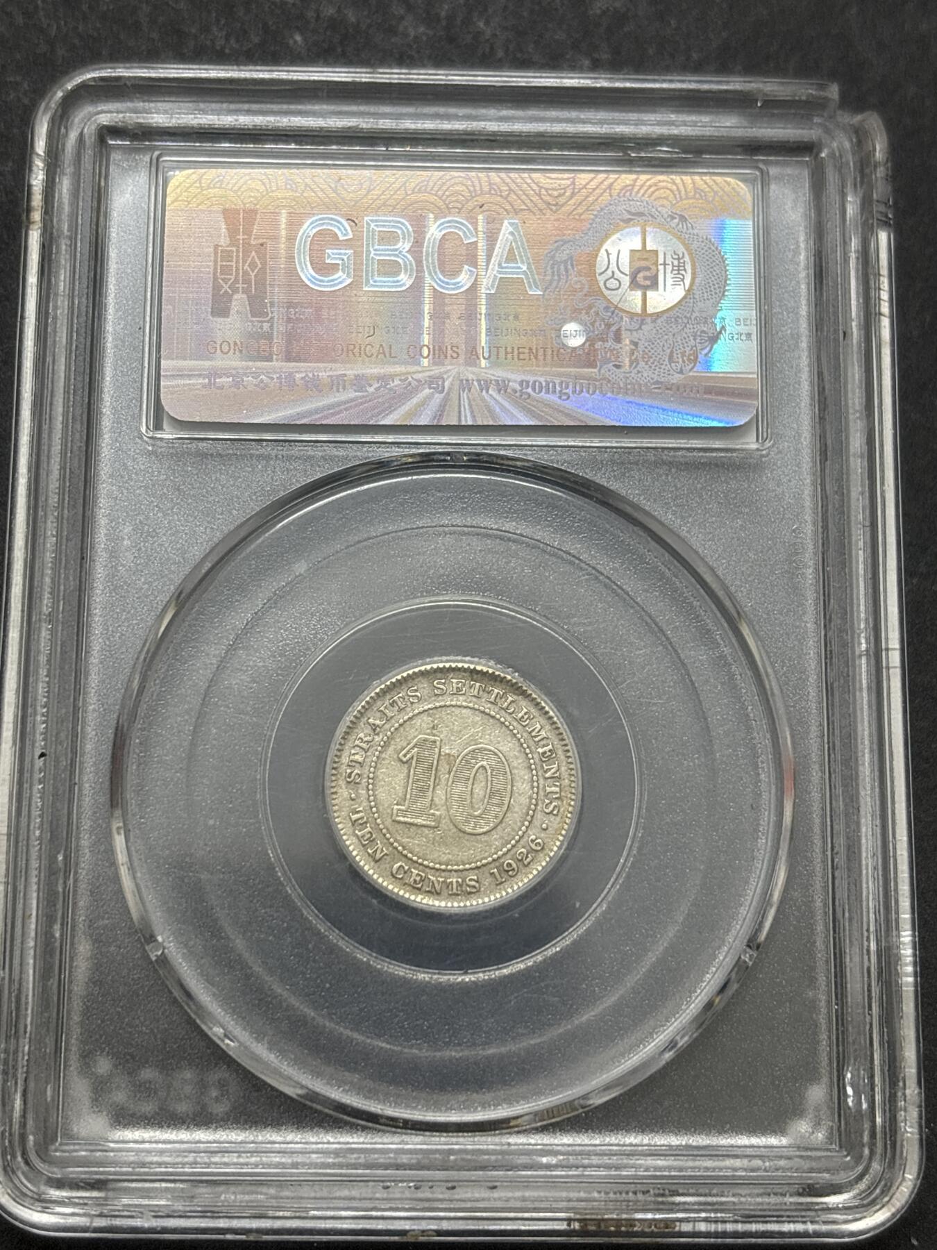 文馨钱币收藏 2026新年第四场（第 290 场）【长期接代拍品】 1926 年英属海峡乔治五世十分银币，公博评级 AU50 分，盒子有瑕疵，2.7 克 600 银