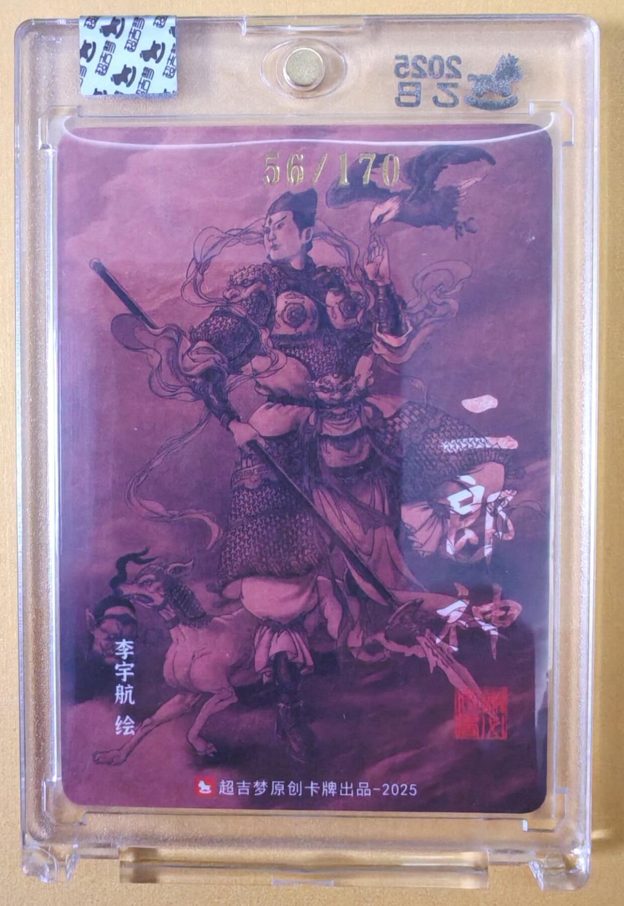 趣卡卡拍No.23期（无佣金免手续费，分享成交有奖） 【限编亲签卡，官封卡砖】超吉梦-天命封神 李宇航绘-天庭三大反骨仔（杨戬）（官封卡砖）（编号056）