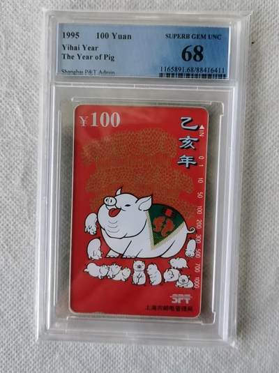 【琪哥网】评级磁卡综合场(124） - 【PCGS68】上海红猪