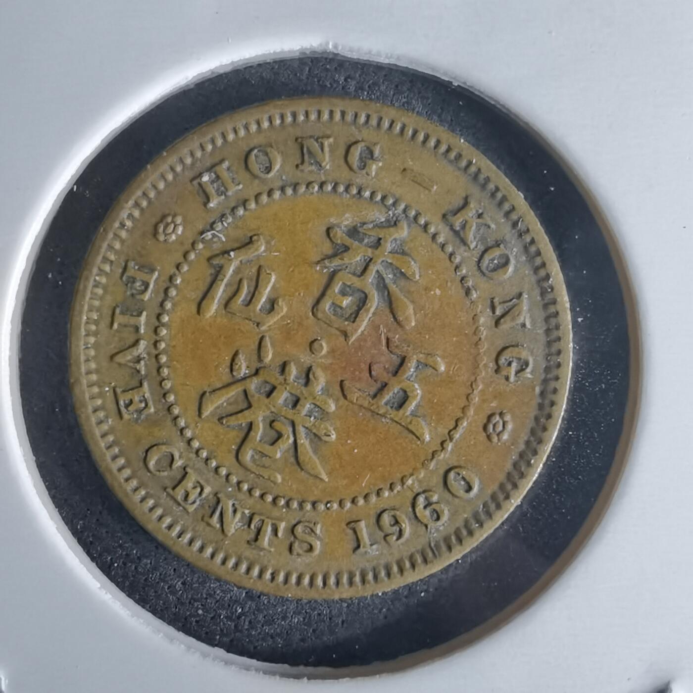 沼泽如烟--第971场 香港1960年五仙