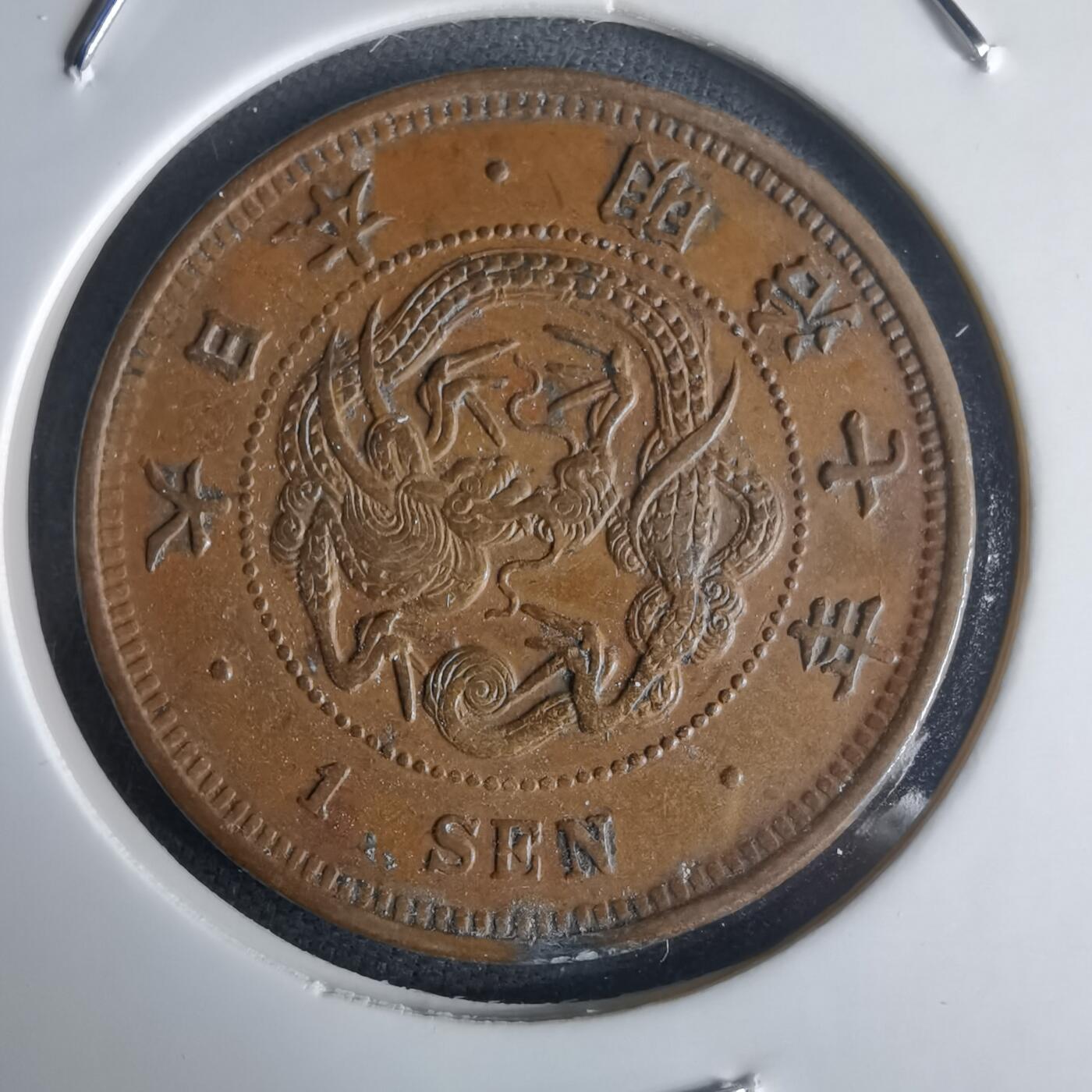 沼泽如烟--第971场 明治七年龙一钱