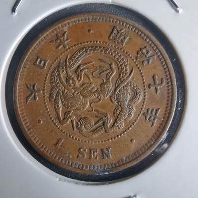 沼泽如烟--第971场 - 明治七年龙一钱