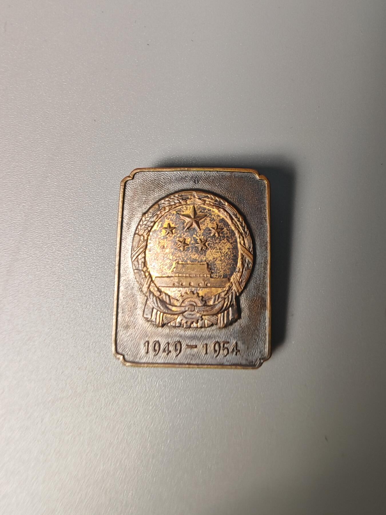 迎新年徽章专场-历代徽章21 建国五周年国庆纪念章