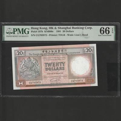 【1.26】世界纸币*第11期 - 香港上海汇丰银行贰拾圆，PMG 66EPQ