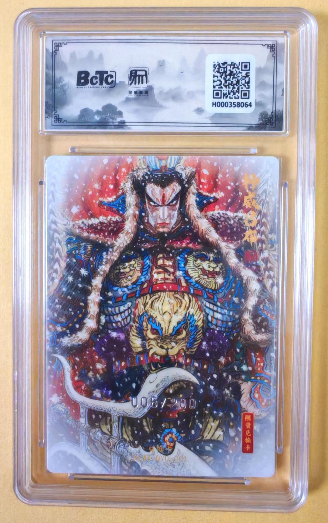 趣卡卡拍No.23期（无佣金免手续费，分享成交有奖） 【联名标签，限编评级卡】昆仑万象 权迎东 神威吕布 限编特卡评级卡（9.5分006）