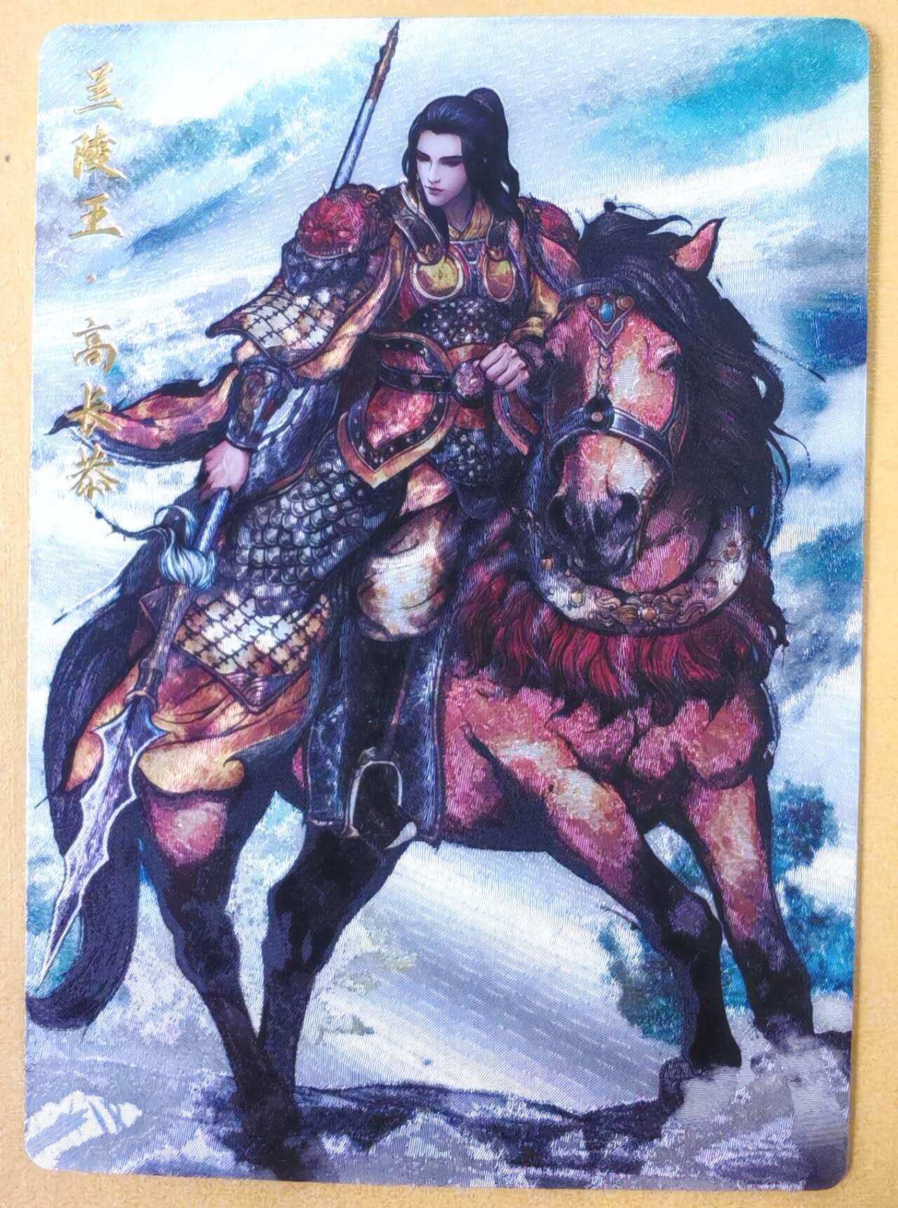 趣卡卡拍No.23期（无佣金免手续费，分享成交有奖） 【限编特卡，粗闪】卡德曼 说岳全传 特卡 张建东-兰陵王限编粗闪（编号034）