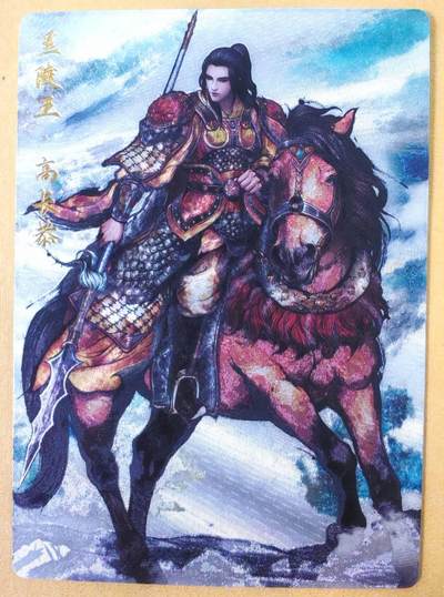 趣卡卡拍No.23期（无佣金免手续费，分享成交有奖） - 【限编特卡，粗闪】卡德曼 说岳全传 特卡 张建东-兰陵王限编粗闪（编号034）