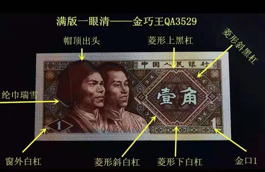 超级珍品QA3529金巧王标十（含纤云三张）