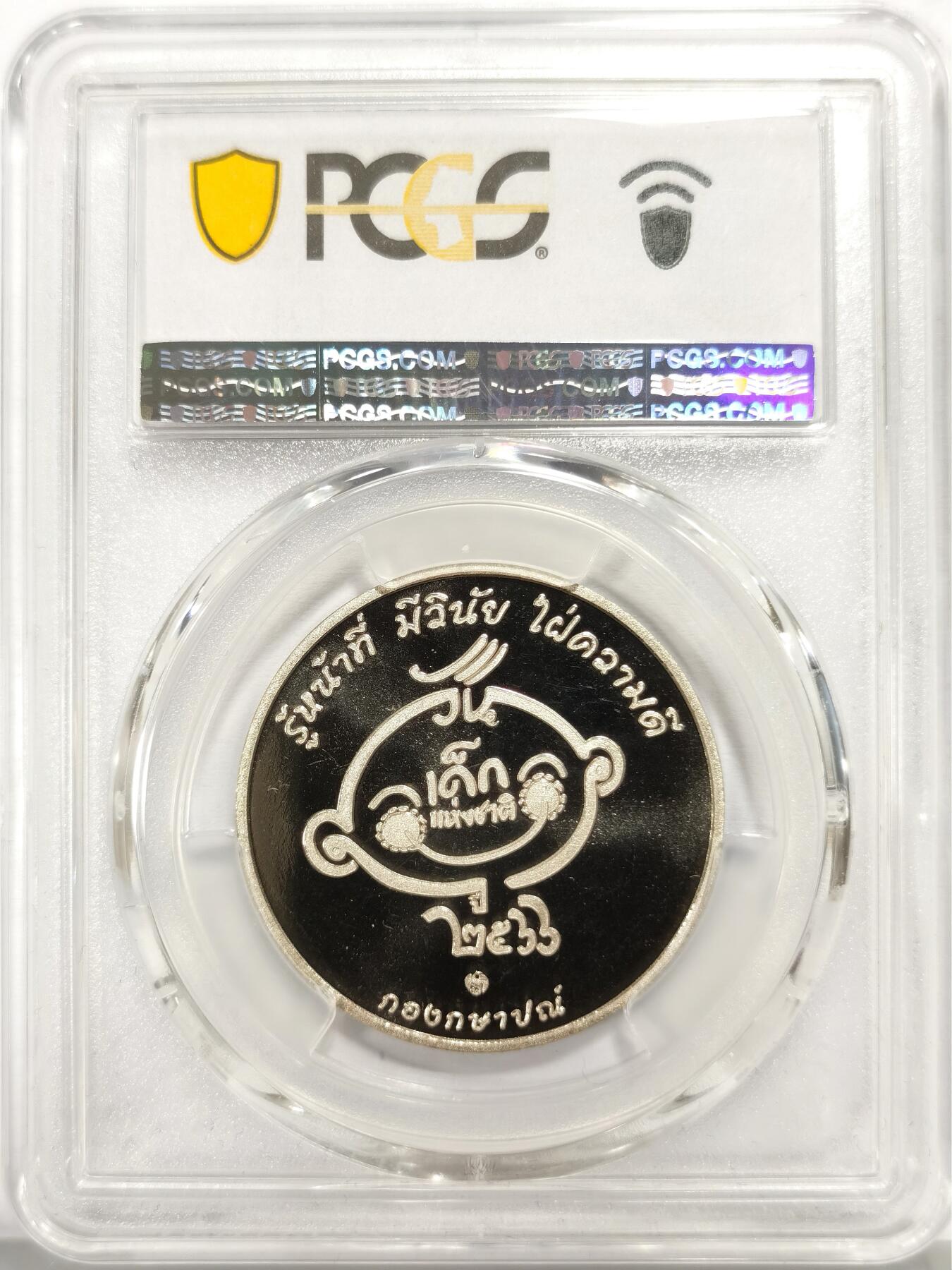 博洋堂世界钱币拍卖第158期（全场包邮） PCGS MS67 泰国2023年儿童节纪念铜镍章