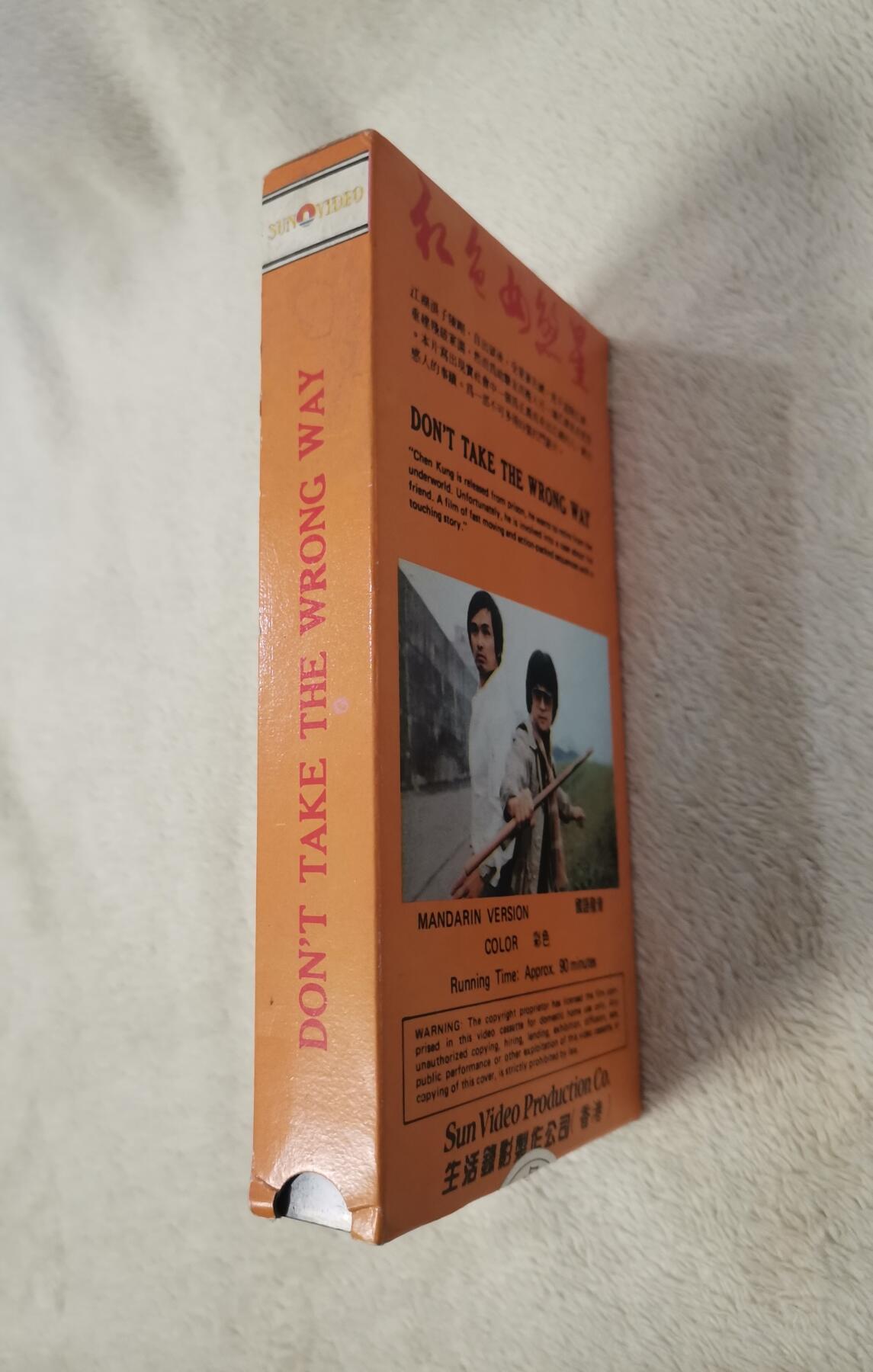 流金岁月•腊八八宝集锦集粹 八十年代香港录像带《红色女煞星》