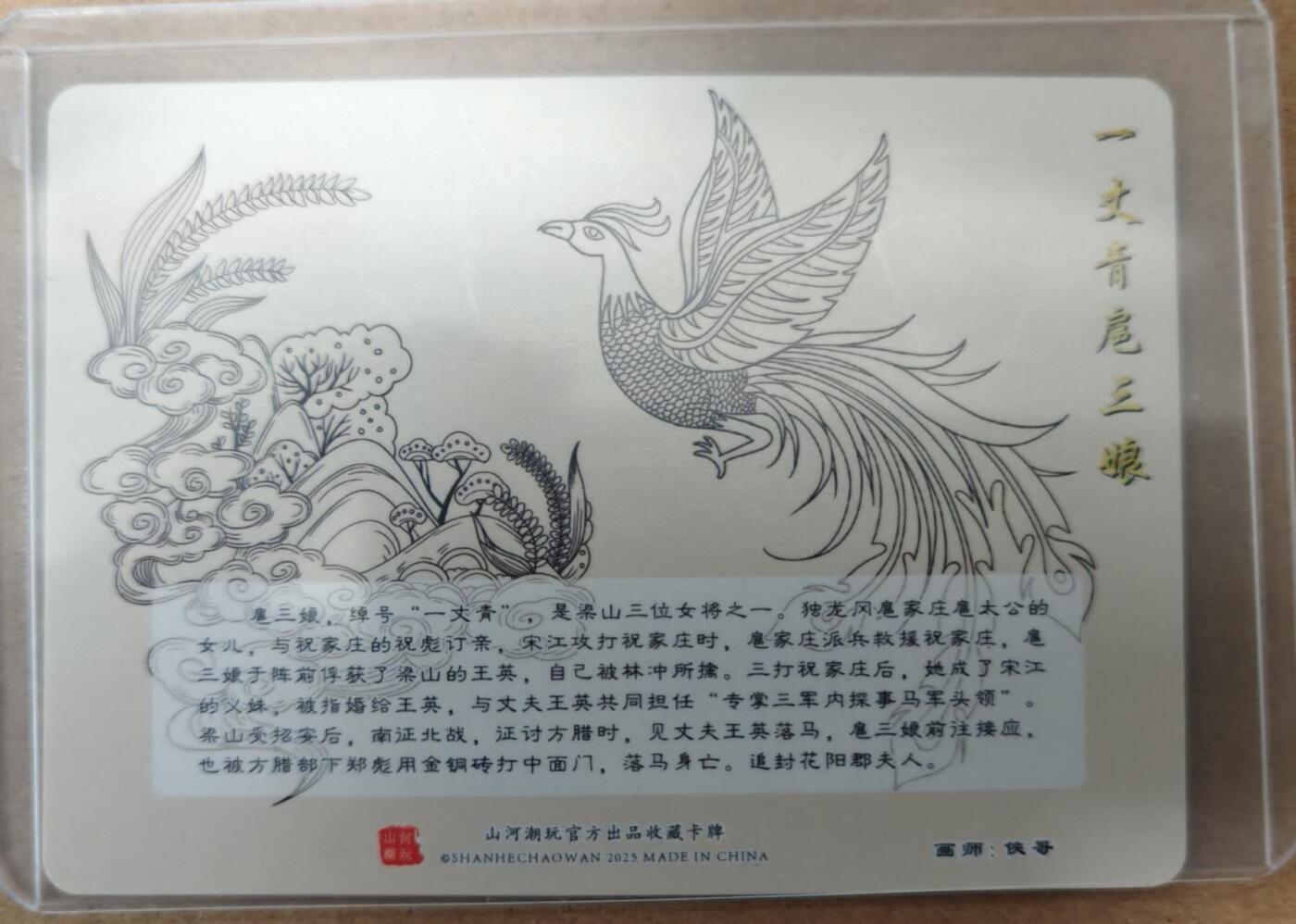 趣卡卡拍No.23期（无佣金免手续费，分享成交有奖） 【光矅】山河潮玩 侠哥 马上扈三娘 光矅