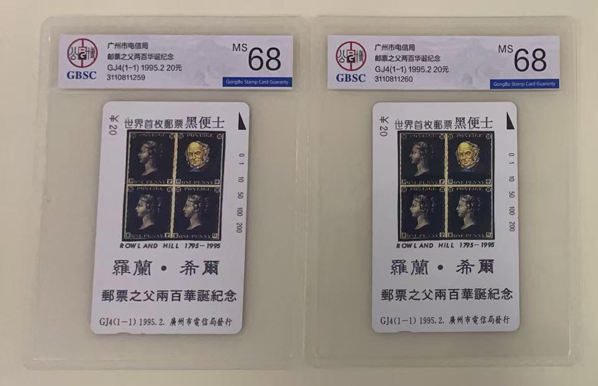 《卡拍》第343期拍卖1月24日晚22：10时延时截拍 广州田村卡《GJ4黑便士》两枚新卡，公博评级MS68分。