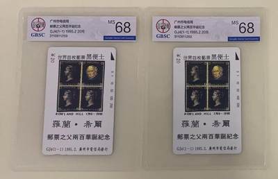 《卡拍》第343期拍卖1月24日晚22：10时延时截拍 - 广州田村卡《GJ4黑便士》两枚新卡，公博评级MS68分。