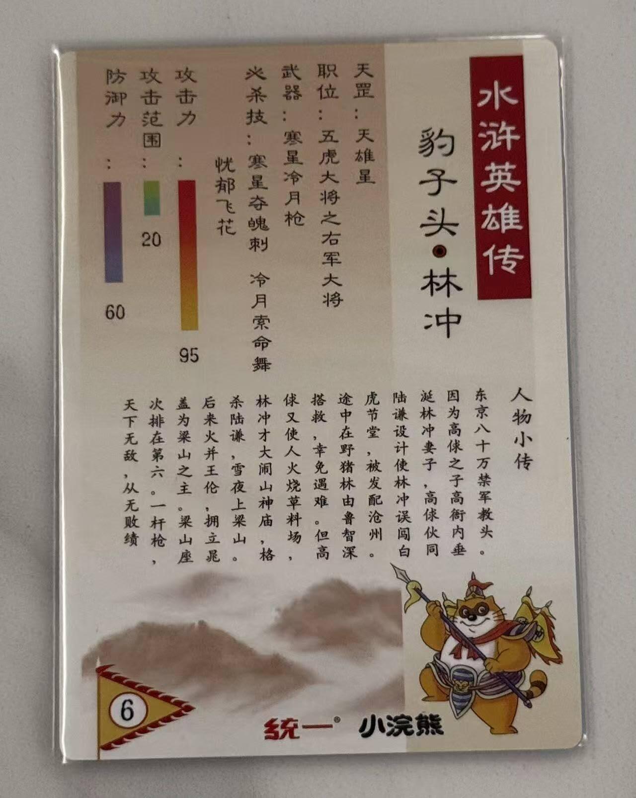 春节前倒数第三场！！龙虎卡牌-七三场（满200元包邮，无佣金，每周六结拍，欢迎送拍） 粗闪卡 奇点 彩背小浣熊林冲