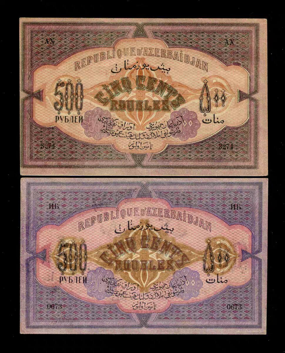 1月21号晚上8点 外国纸币自动截拍第10场 全新UNC 俄罗斯 苏联 阿塞拜疆苏维埃纸币 1920年500卢布 一对