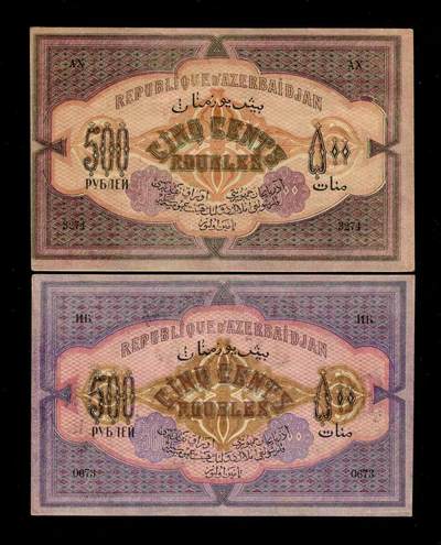 1月21号晚上8点 外国纸币自动截拍第10场 - 全新UNC 俄罗斯 苏联 阿塞拜疆苏维埃纸币 1920年500卢布 一对