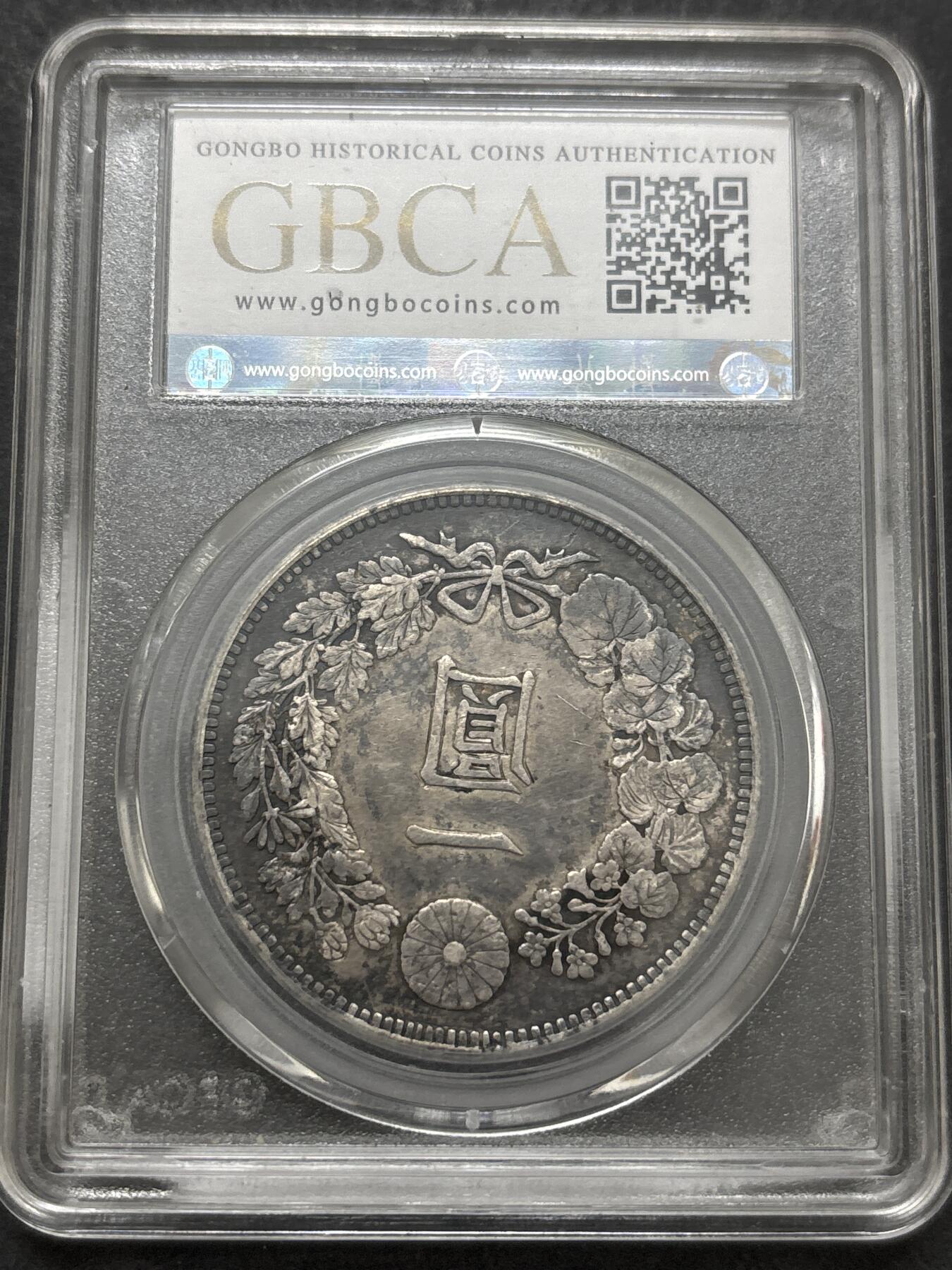 文馨钱币收藏 2026新年第四场（第 290 场）【长期接代拍品】 日本明治二十九年龙洋一元银元，公博评级 