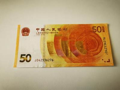 零零发流通品外国纸币拍卖 无佣金 - 小裂口70钞