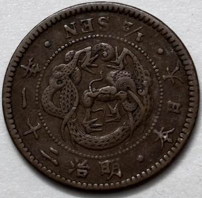 文馨钱币收藏 2026新年第四场（第 290 场）【长期接代拍品】 - 好品龙鳞 日本明治 21 年龙半钱铜板 小特年