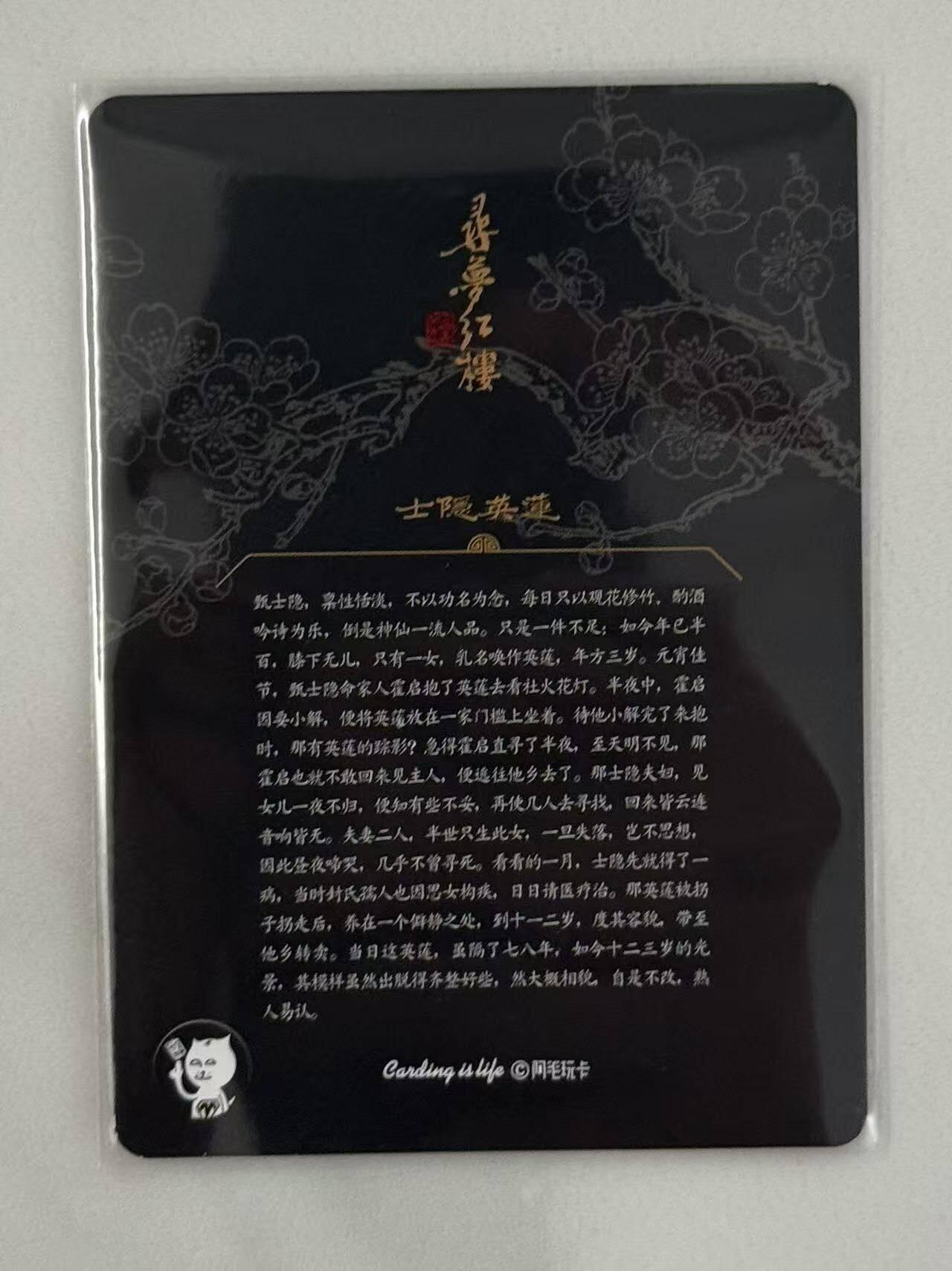 春节前倒数第三场！！龙虎卡牌-七三场（满200元包邮，无佣金，每周六结拍，欢迎送拍） 纱布闪 阿毛寻梦红楼团圆卡18 英莲父女