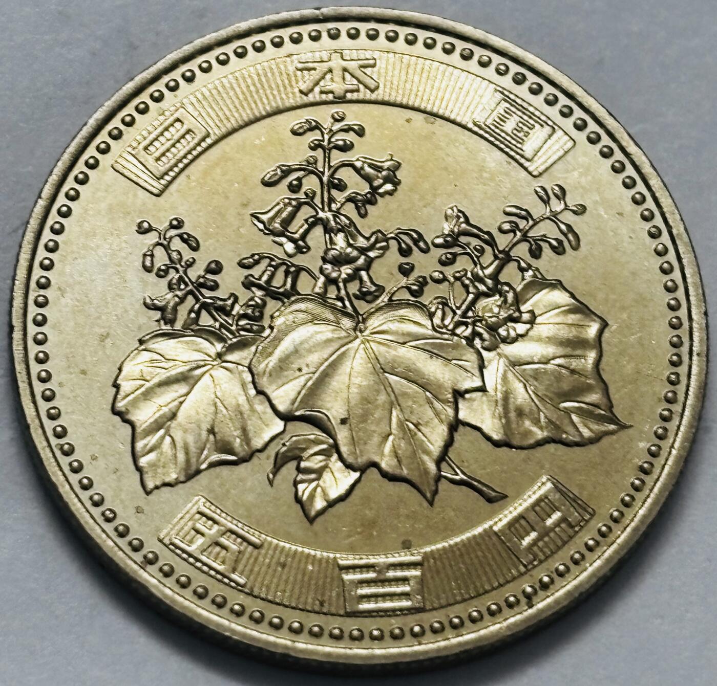 文馨钱币收藏 2026新年第四场（第 290 场）【长期接代拍品】 原光品相日本平成 16 年 500 元