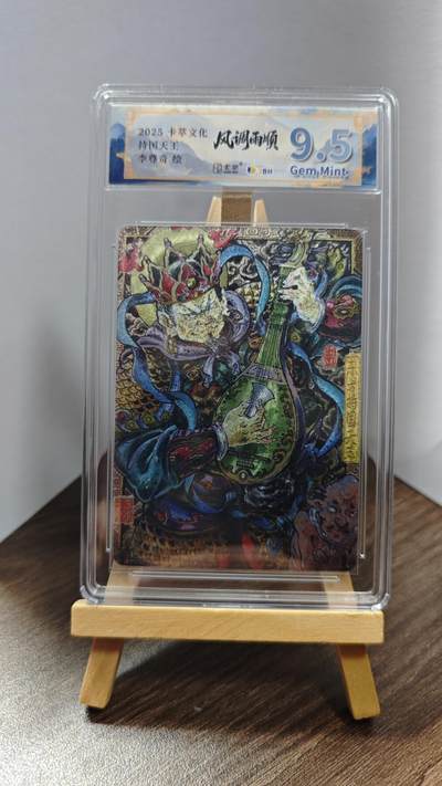 玉楼春卡牌第一期 - 卡萃文化 风调雨顺 李尊奇绘 持国天王 9.5