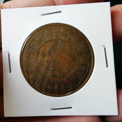 零零发外国硬币拍卖 无佣金 - 1987丁卯兔年纪念铜章