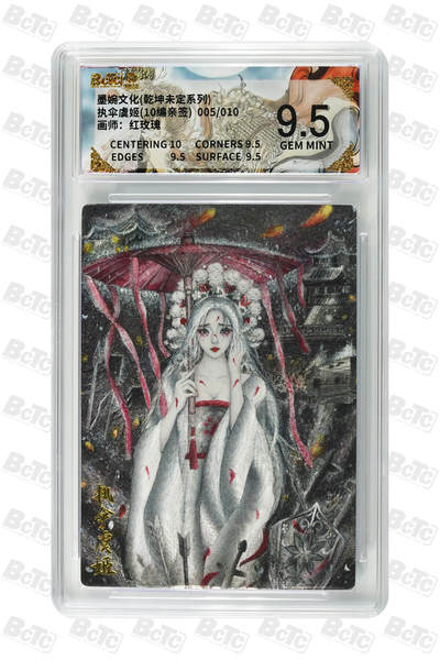 丫丫卡拍第26期（1月23日22点截拍） - 【亲签限编】墨婉文化《红玫瑰》执伞虞姬(10编亲签) GEM MINT