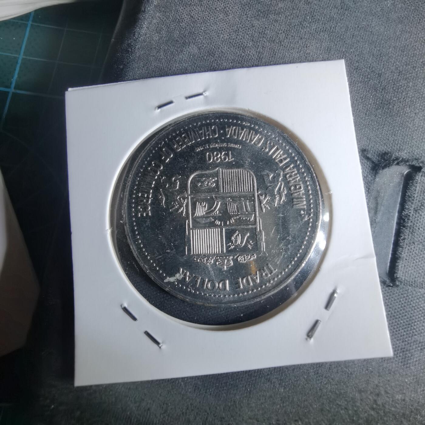 沼泽如烟--第971场 加拿大1980年代币